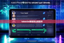 TokenIM钱包使用教程，如何收发数字货币